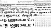 2255+ Tamil Ttf Fonts Zip File Download Download Free