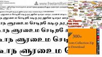 2382+ Tamil Style Fonts Ttf Zip Download Free Download Design Mockup