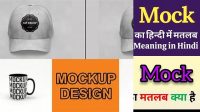 5584+ Mockup Meaning In Hindi Easy Editable