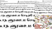 6455+ Tamil Fonts Download Zip Download Customizable PSD