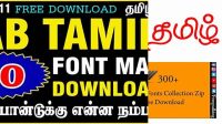 6955+ Tamil Fonts Collection Zip For Photoshop Smart PNG Image